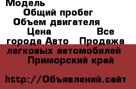  › Модель ­ Mitsubishi Pajero Pinin › Общий пробег ­ 90 000 › Объем двигателя ­ 1 800 › Цена ­ 600 000 - Все города Авто » Продажа легковых автомобилей   . Приморский край